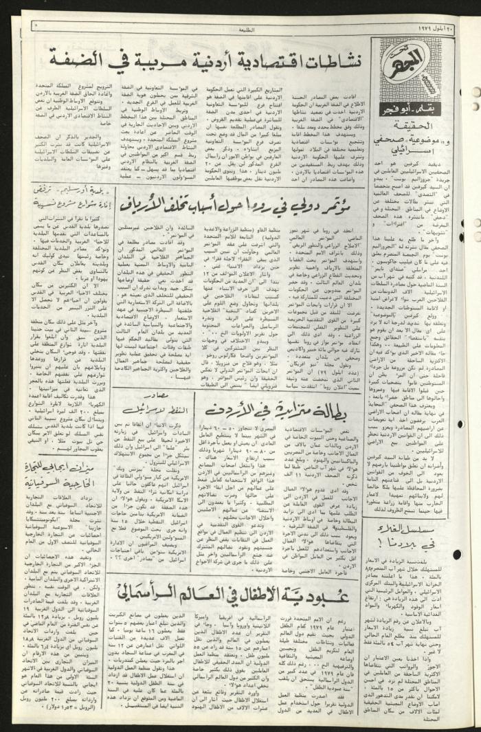 Issue Eighty-One of Attali'ah Newspaper, September 20 1979