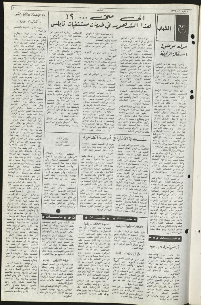العدد الرابع والثمانون من جريدة الطليعة، 11 تشرين أول 1979