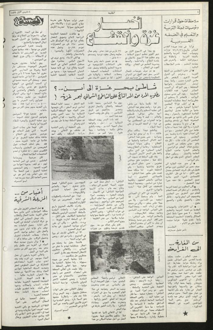 Issue Eighty-Three of Attali'ah Newspaper, October 4 1979	