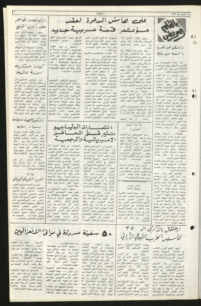 العدد الرابع والثمانون من جريدة الطليعة، 11 تشرين أول 1979