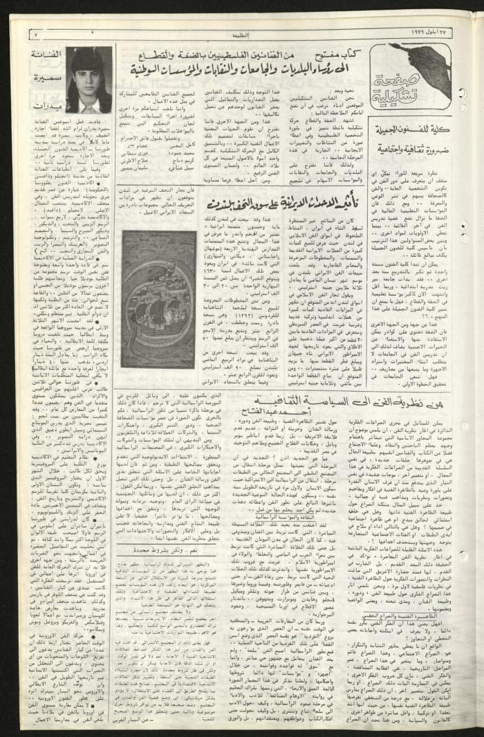 Issue Eighty-Two of Attali'ah Newspaper, September 27 1979