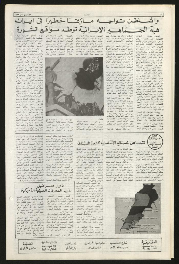 Issue Eighty-Nine of Attali'ah Newspaper, November 15 1979