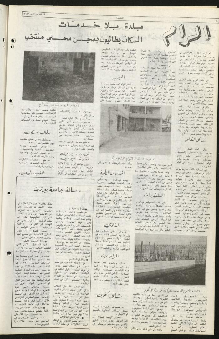 Issue Eighty-Five of Attali'ah Newspaper, October 18 1979