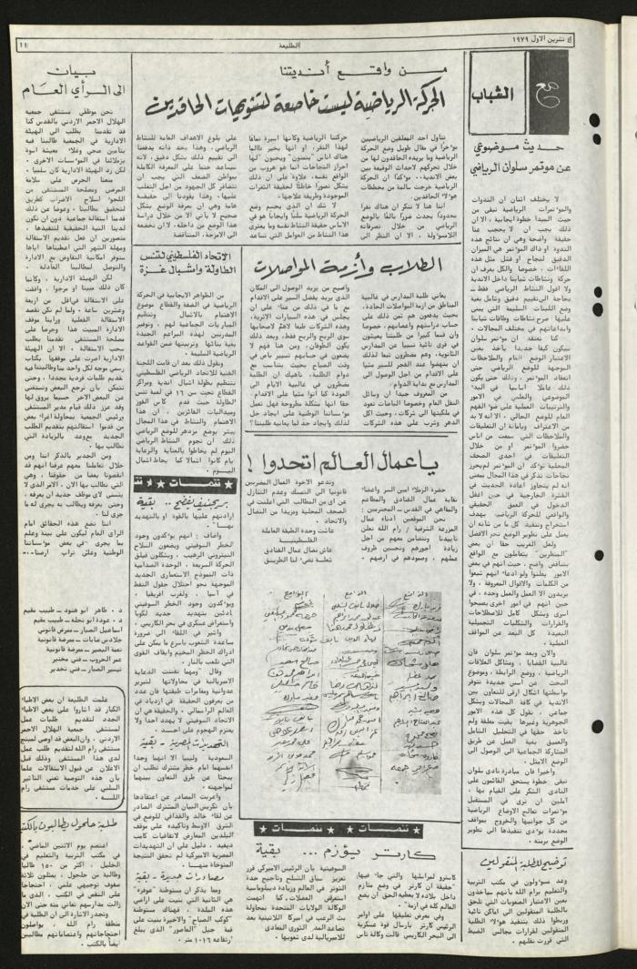 Issue Eighty-Three of Attali'ah Newspaper, October 4 1979	