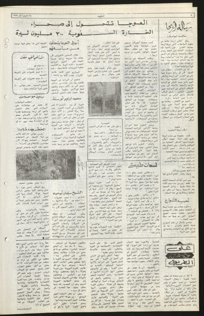 Issue Eighty-Six of Attali'ah Newspaper, October 25 1979
