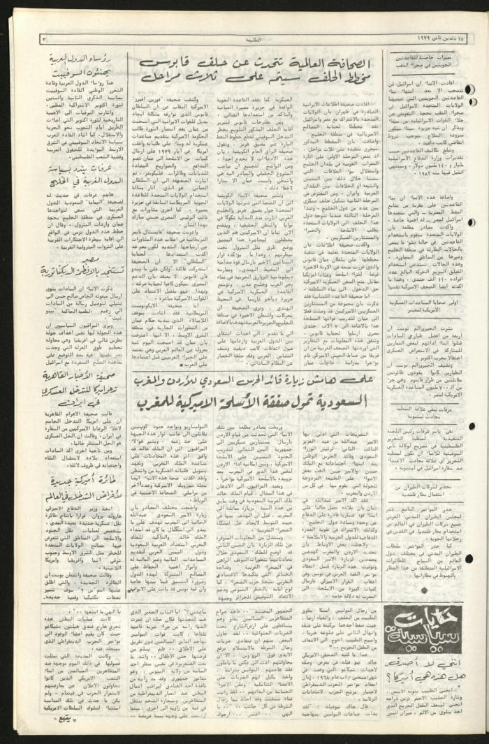 Issue Eighty-Nine of Attali'ah Newspaper, November 15 1979