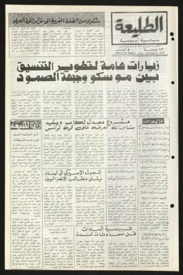 العدد السادس والثمانون من جريدة الطليعة، 25 تشرين أول 1979