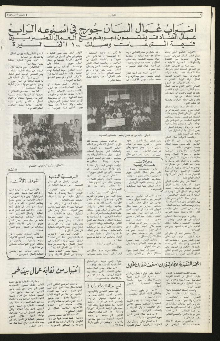 Issue Eighty-Three of Attali'ah Newspaper, October 4 1979	