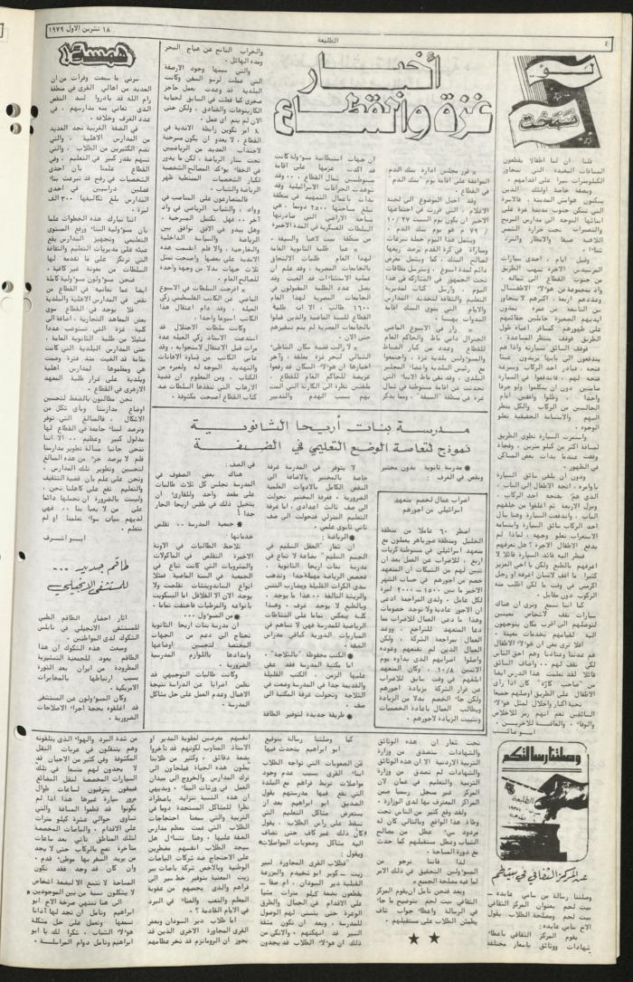 Issue Eighty-Five of Attali'ah Newspaper, October 18 1979