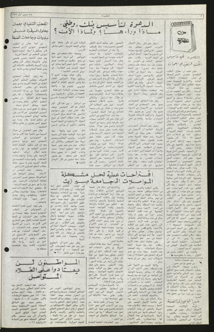 Issue Eighty-Six of Attali'ah Newspaper, October 25 1979