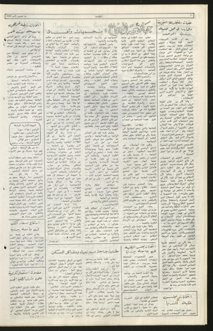 Issue Eighty-Nine of Attali'ah Newspaper, November 15 1979