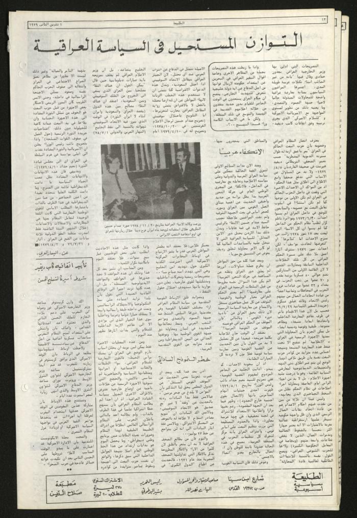 Issue Eighty-Seven of Attali'ah Newspaper, November 1 1979