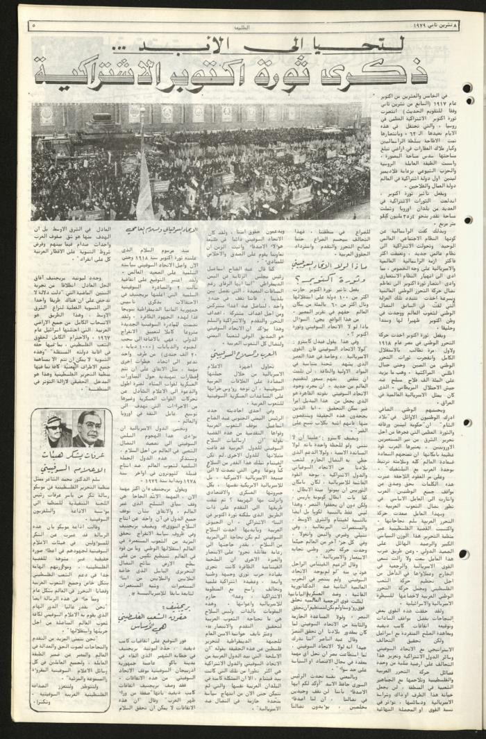 Issue Eighty-Eight of Attali'ah Newspaper, November 8 1979