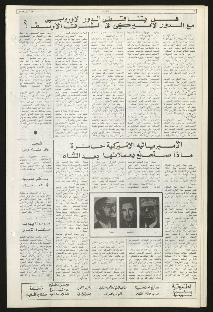 Issue Eighty-Two of Attali'ah Newspaper, September 27 1979