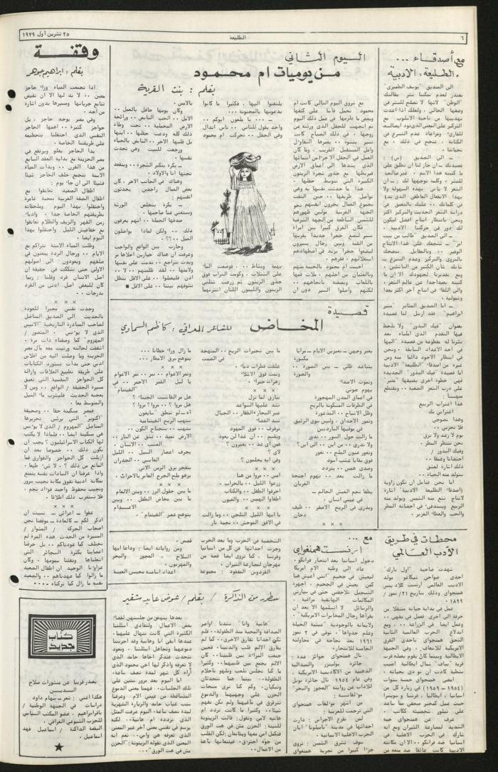 Issue Eighty-Six of Attali'ah Newspaper, October 25 1979