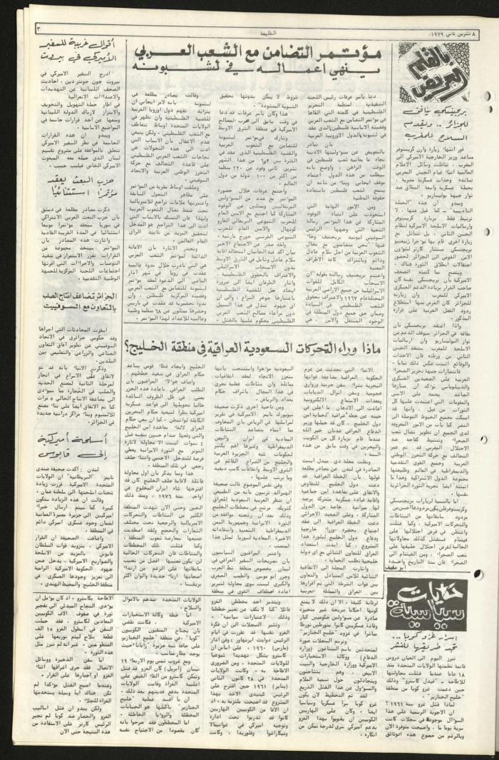 Issue Eighty-Eight of Attali'ah Newspaper, November 8 1979