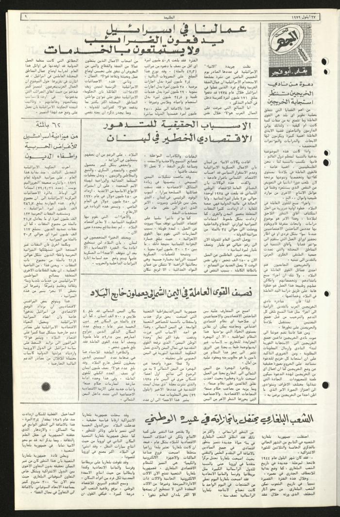 Issue Eighty-Two of Attali'ah Newspaper, September 27 1979