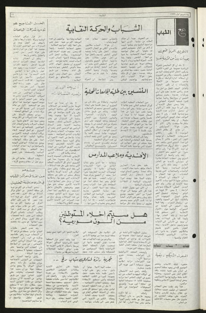 Issue Eighty-Six of Attali'ah Newspaper, October 25 1979