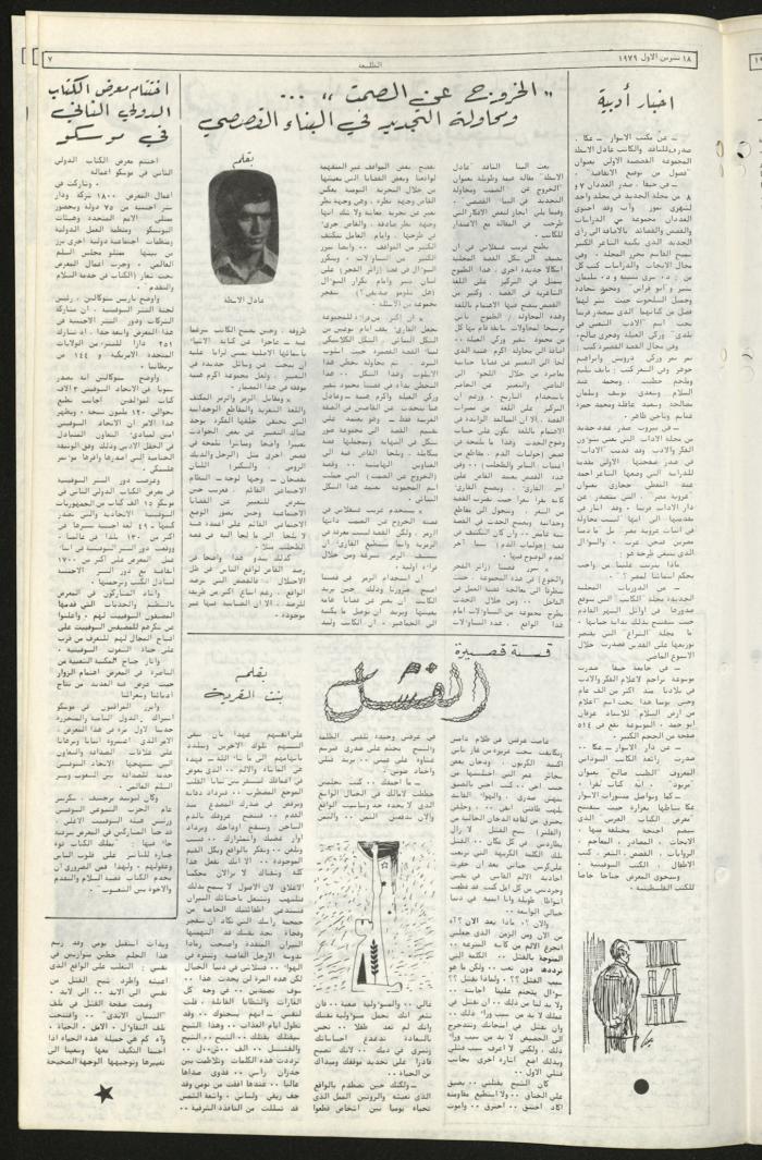 Issue Eighty-Five of Attali'ah Newspaper, October 18 1979