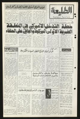 العدد الرابع والثمانون من جريدة الطليعة، 11 تشرين أول 1979