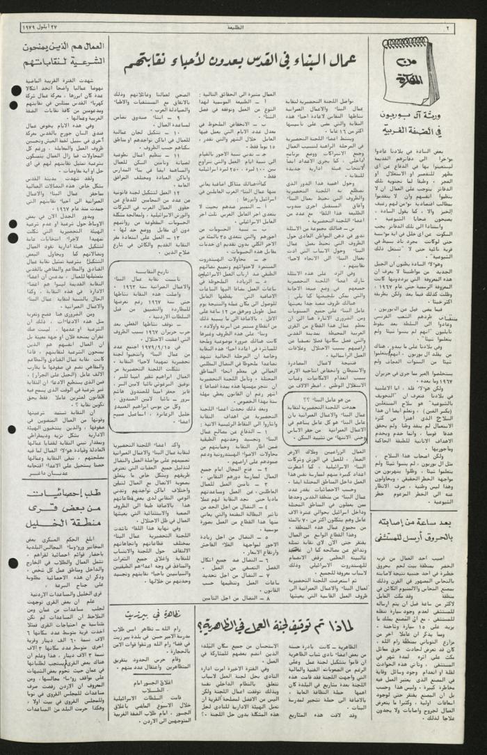 Issue Eighty-Two of Attali'ah Newspaper, September 27 1979