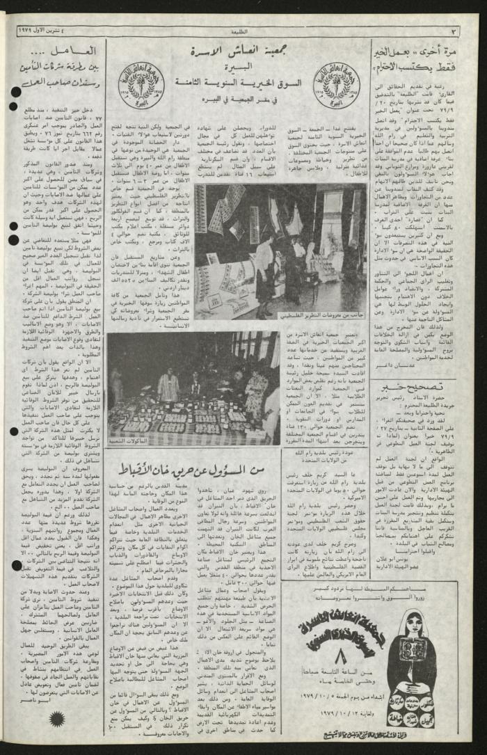Issue Eighty-Three of Attali'ah Newspaper, October 4 1979	
