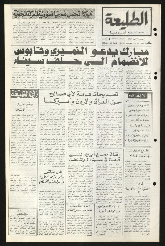 Issue Eighty-Two of Attali'ah Newspaper, September 27 1979