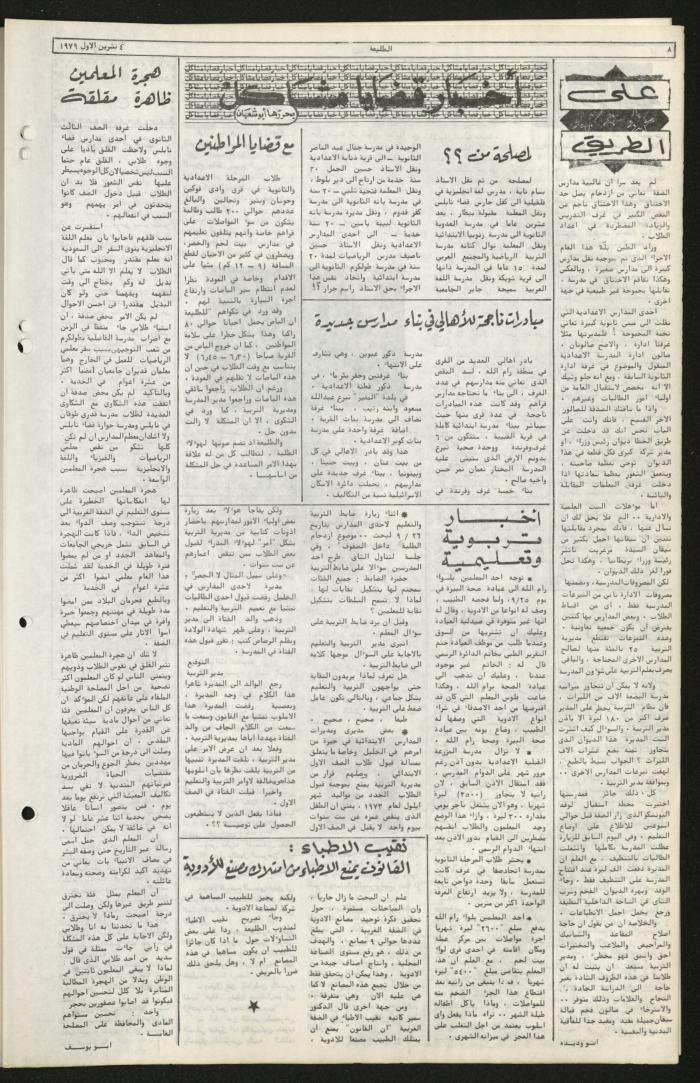 Issue Eighty-Three of Attali'ah Newspaper, October 4 1979	