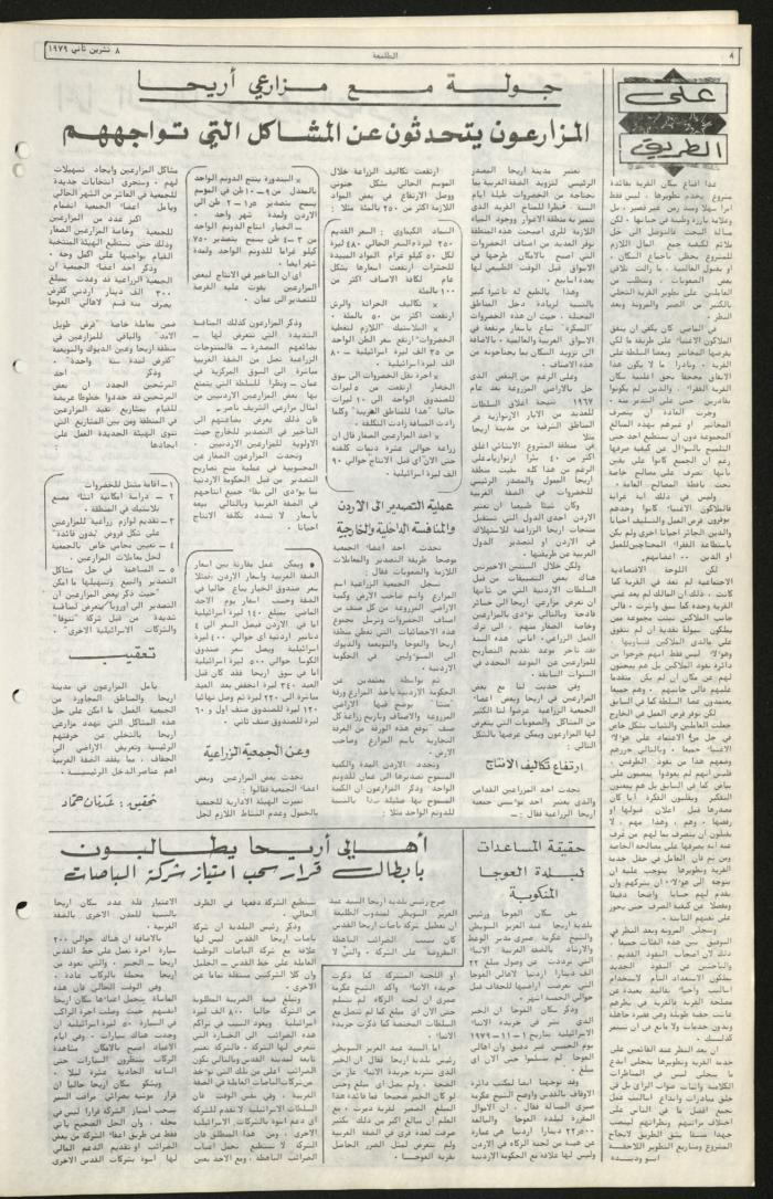 Issue Eighty-Eight of Attali'ah Newspaper, November 8 1979
