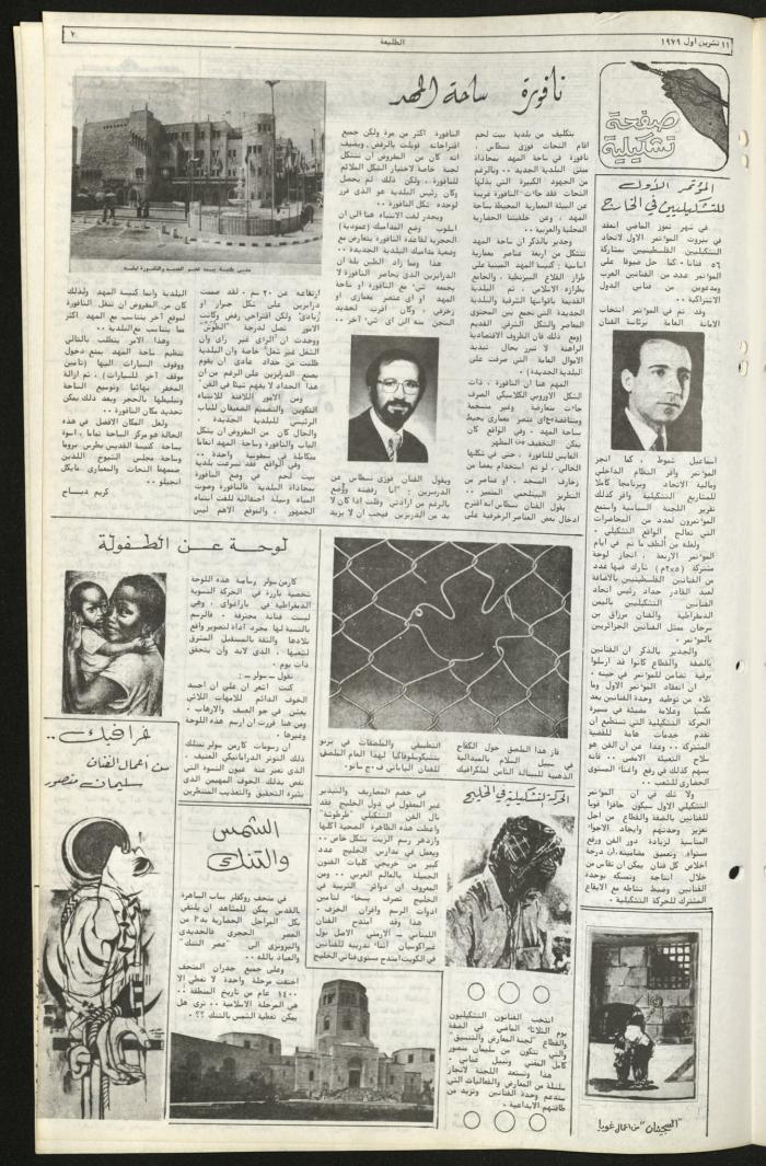 العدد الرابع والثمانون من جريدة الطليعة، 11 تشرين أول 1979