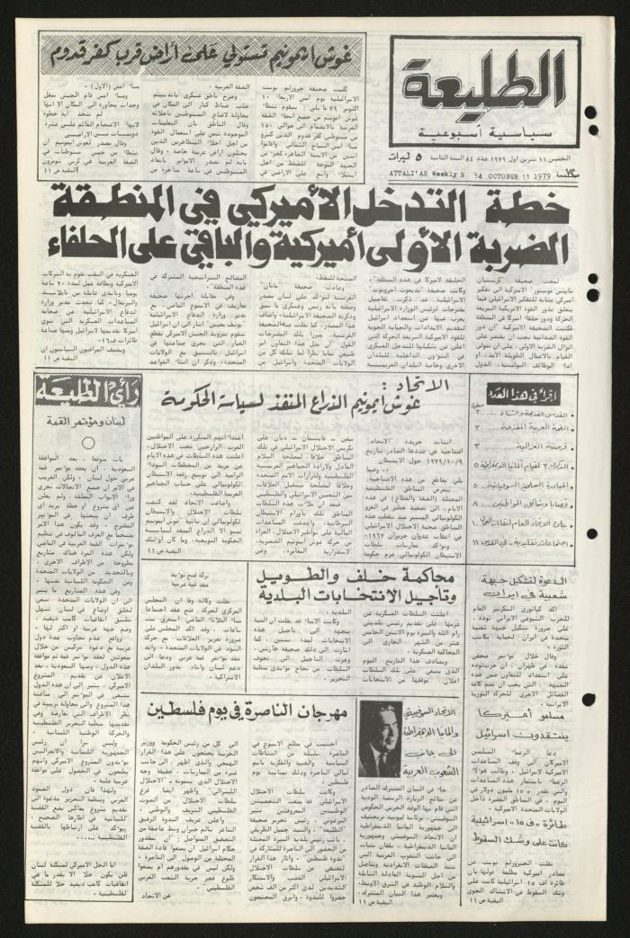 العدد الرابع والثمانون من جريدة الطليعة، 11 تشرين أول 1979