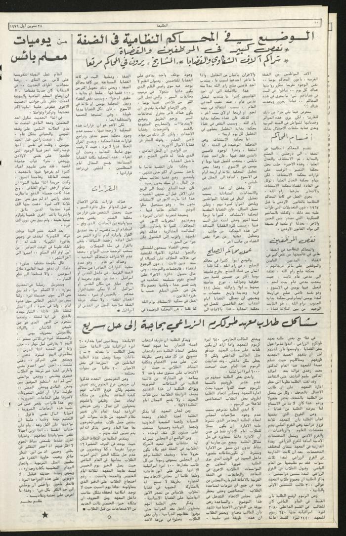 Issue Eighty-Six of Attali'ah Newspaper, October 25 1979