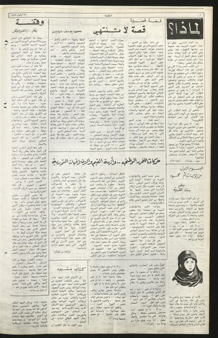 Issue Eighty-Two of Attali'ah Newspaper, September 27 1979