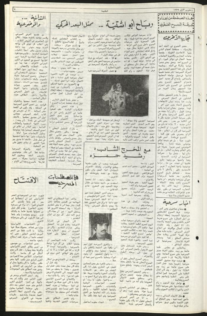 Issue Eighty-Three of Attali'ah Newspaper, October 4 1979	