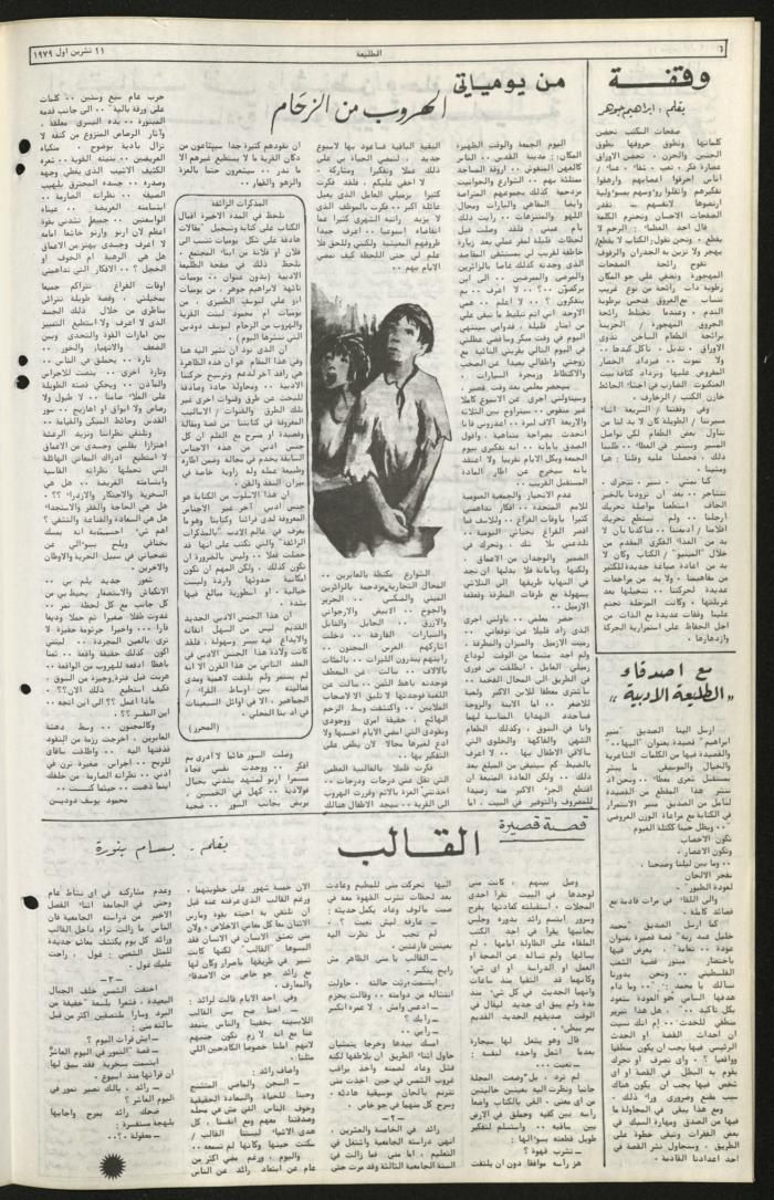 العدد الرابع والثمانون من جريدة الطليعة، 11 تشرين أول 1979