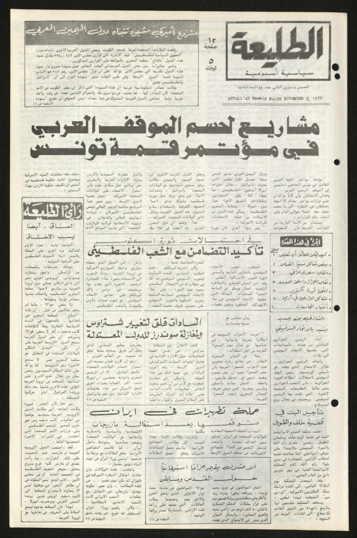 Issue Eighty-Eight of Attali'ah Newspaper, November 8 1979