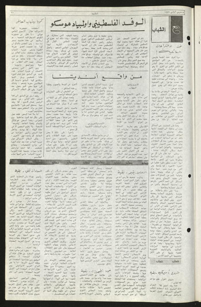 Issue Eighty-Eight of Attali'ah Newspaper, November 8 1979