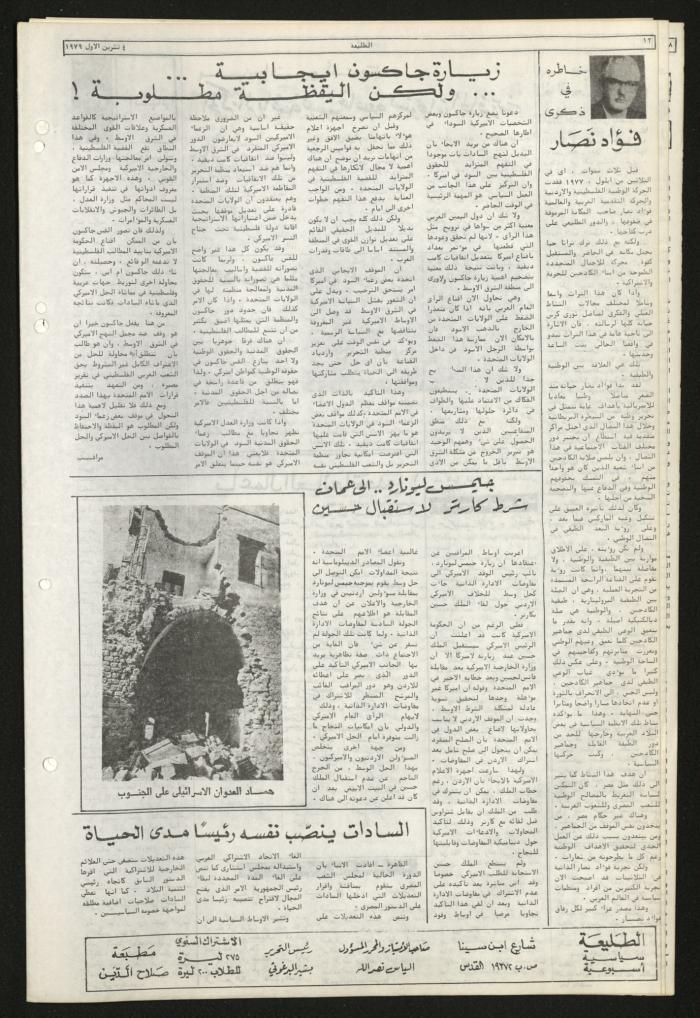 Issue Eighty-Three of Attali'ah Newspaper, October 4 1979	