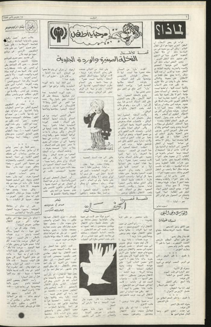 Issue Eighty-Nine of Attali'ah Newspaper, November 15 1979