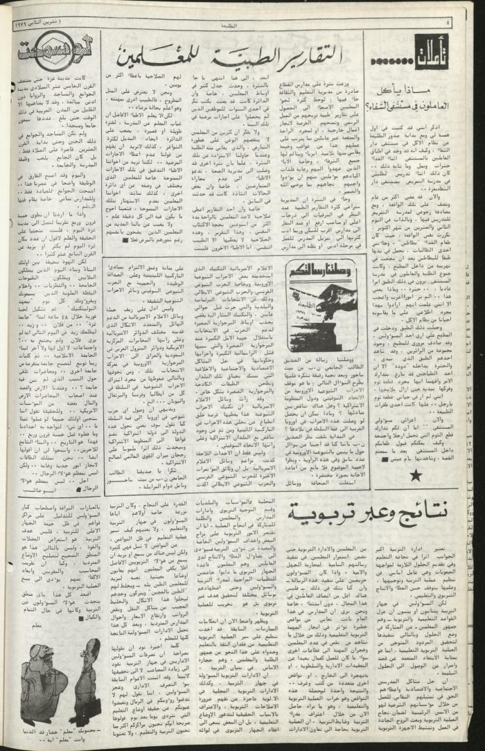 Issue Eighty-Seven of Attali'ah Newspaper, November 1 1979