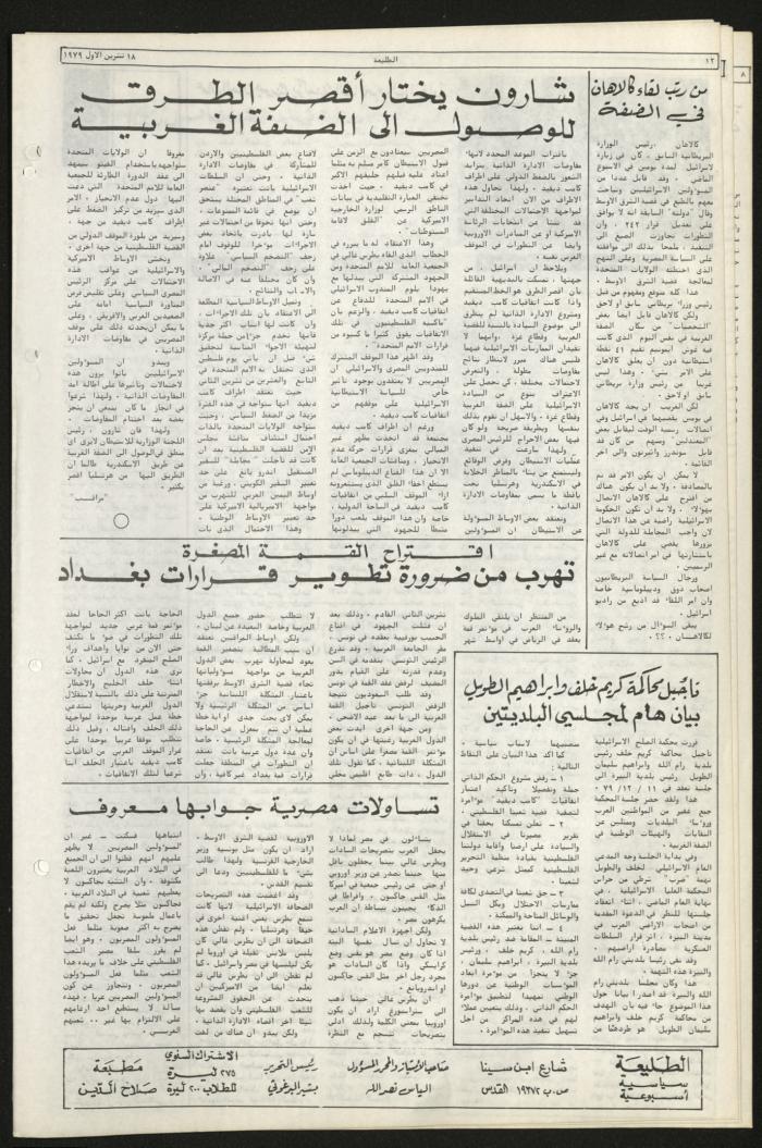 Issue Eighty-Five of Attali'ah Newspaper, October 18 1979