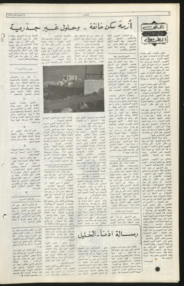 Issue Eighty-Nine of Attali'ah Newspaper, November 15 1979