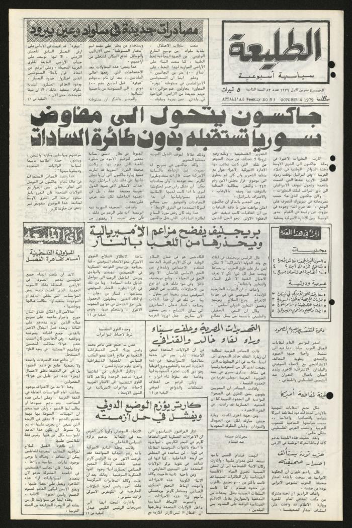 Issue Eighty-Three of Attali'ah Newspaper, October 4 1979	