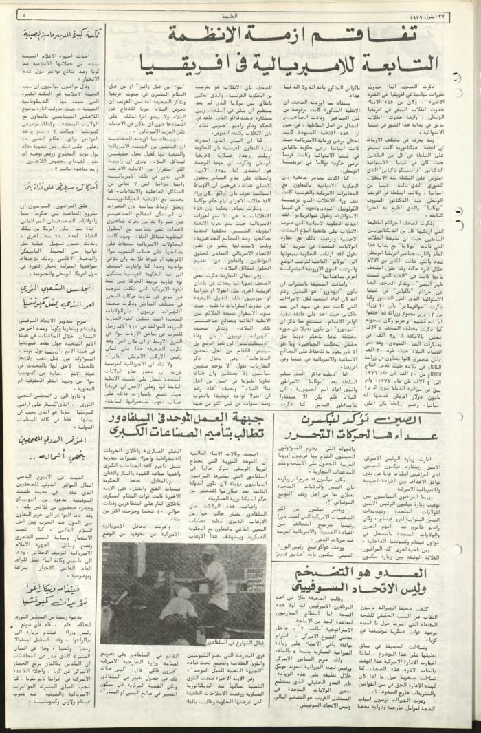 Issue Eighty-Two of Attali'ah Newspaper, September 27 1979