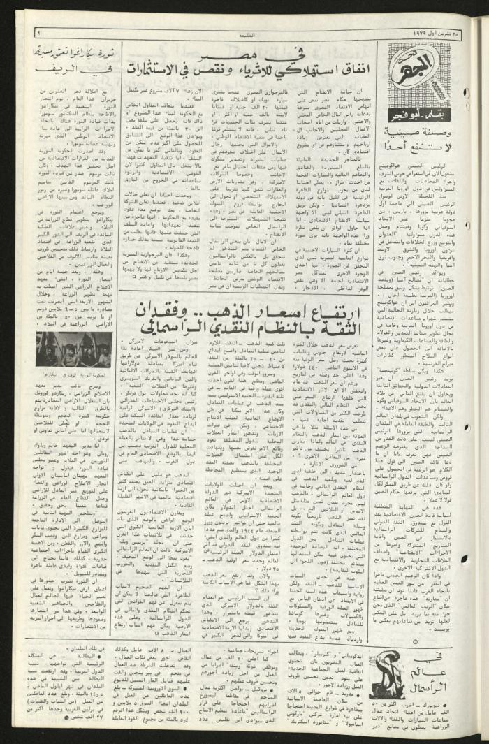 Issue Eighty-Six of Attali'ah Newspaper, October 25 1979