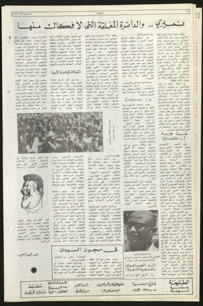 Issue Eighty-Six of Attali'ah Newspaper, October 25 1979