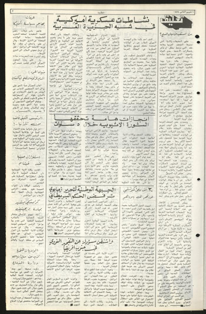 Issue Eighty-Seven of Attali'ah Newspaper, November 1 1979