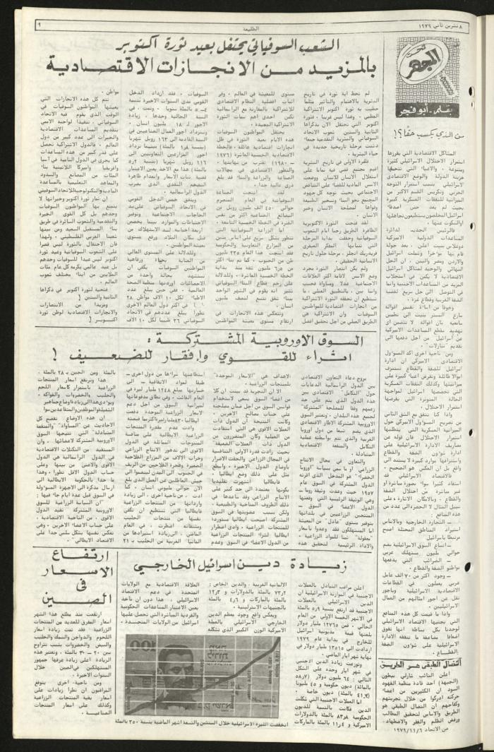 Issue Eighty-Eight of Attali'ah Newspaper, November 8 1979