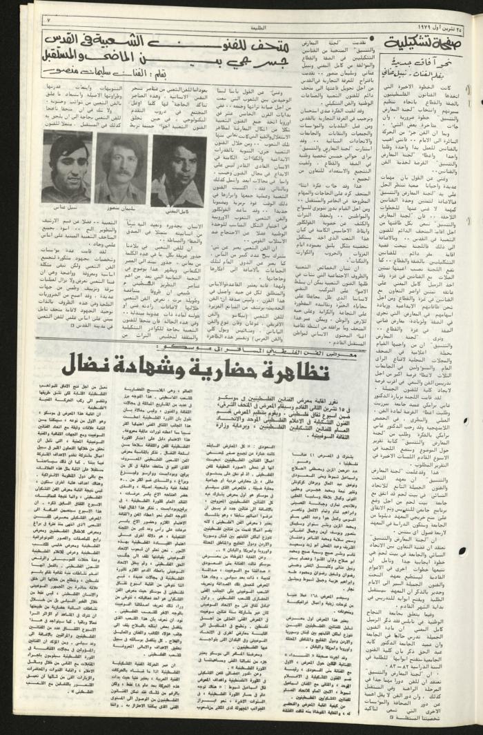 Issue Eighty-Six of Attali'ah Newspaper, October 25 1979