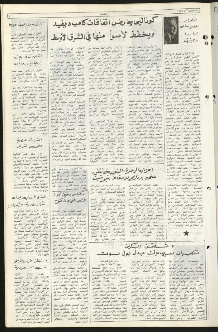 Issue Eighty-Five of Attali'ah Newspaper, October 18 1979